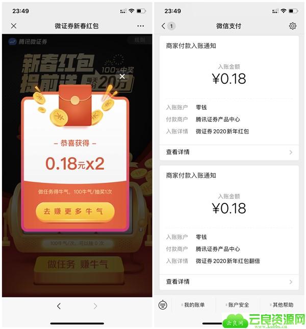腾讯微证券新春红包做任务得牛气抽现金红包 亲测0.36元