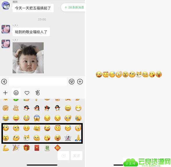 IOS端微信悄悄上线10款有趣新表情 部分用户无法正常显示