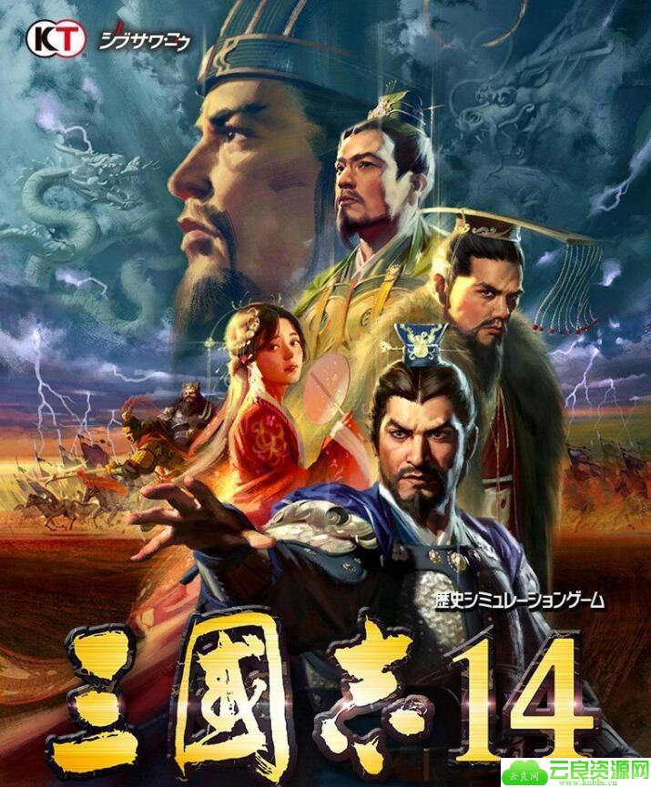 三国志14 PC免安装中文版