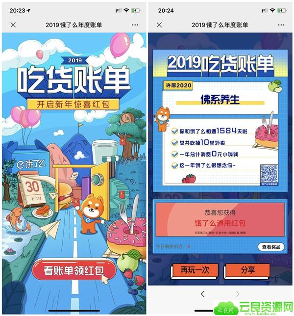 饿了么2019年度账单出炉 看账单领饿了么吃货红包