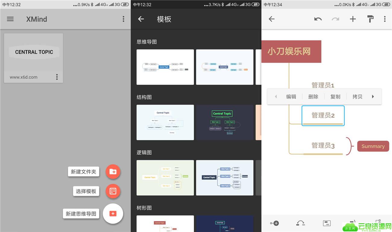 安卓XMind思维导图v1.3.12