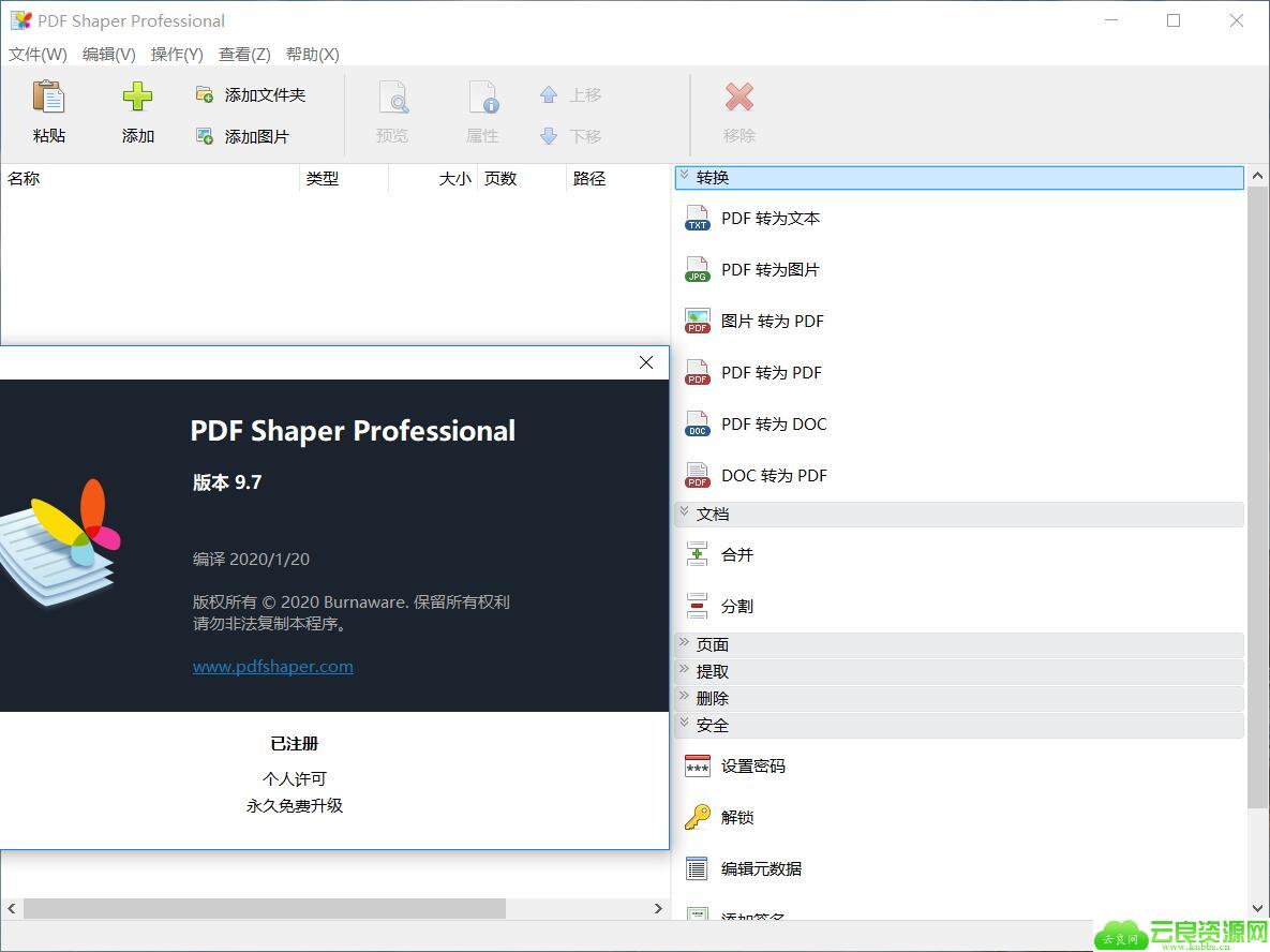 小体积全能PDF工具箱v9.7