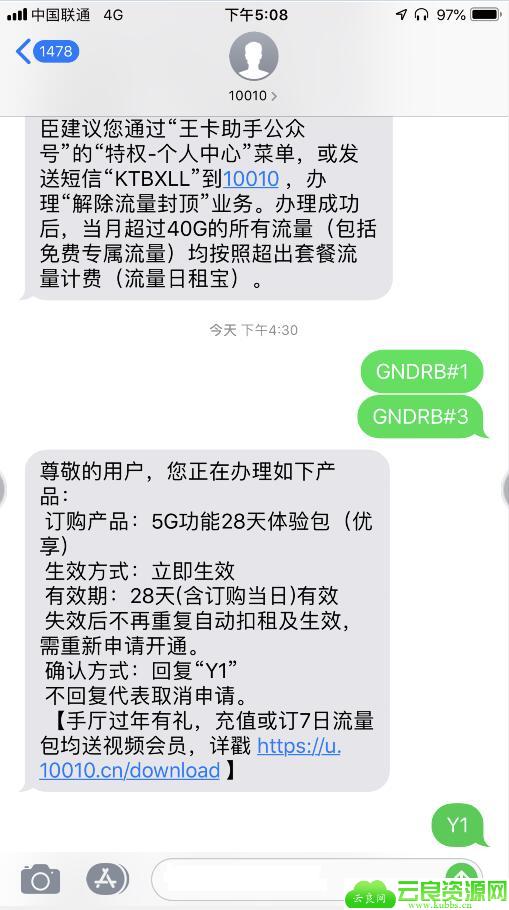 联通发短信免费体验5G功能