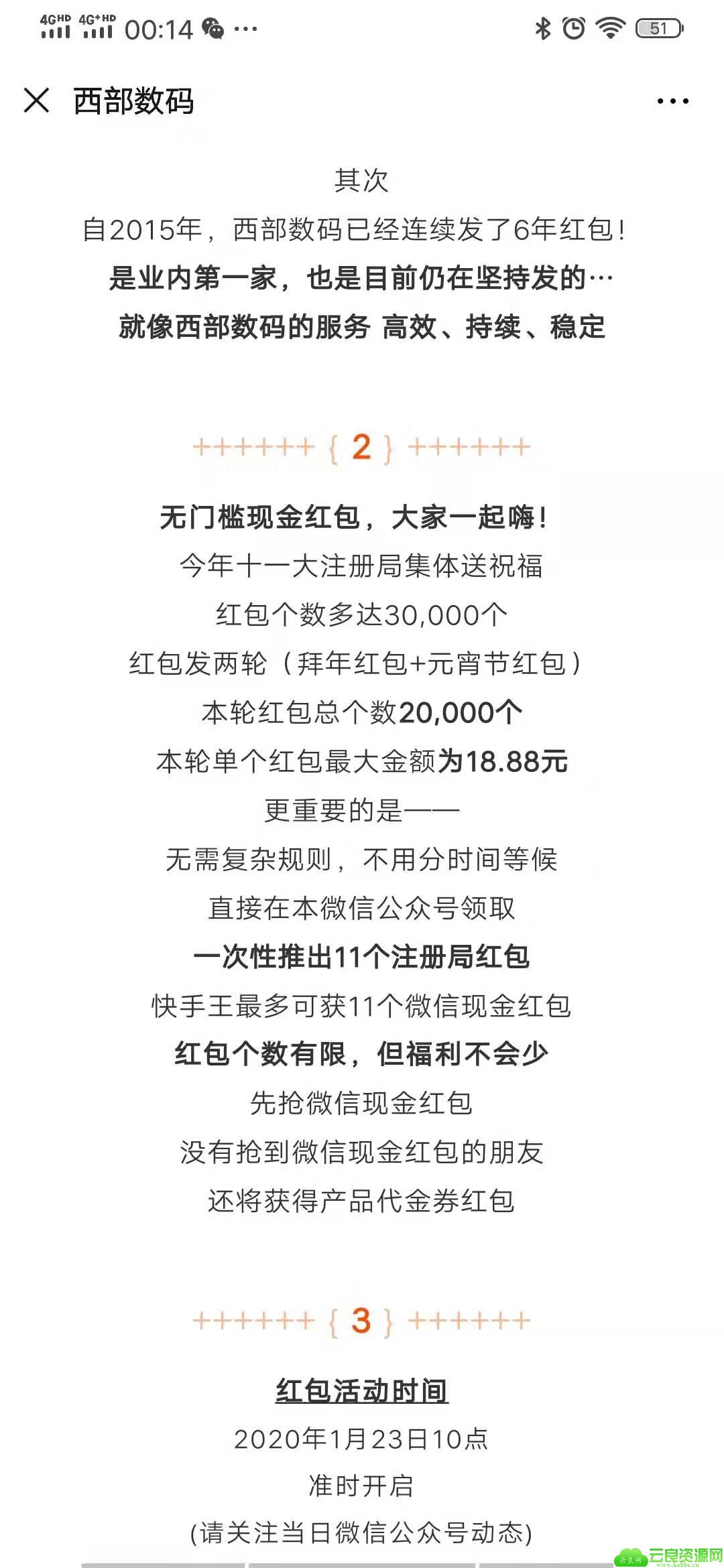 西部数码十一个现金红包口令赶紧撸