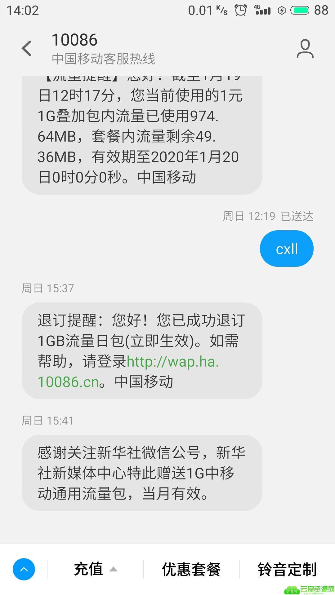 中国移动免费1024m流量