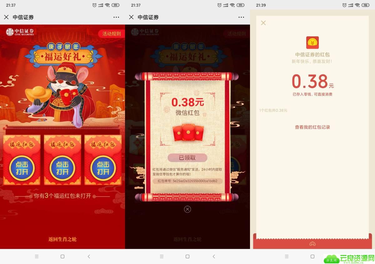 中信证券高几率中微信红包