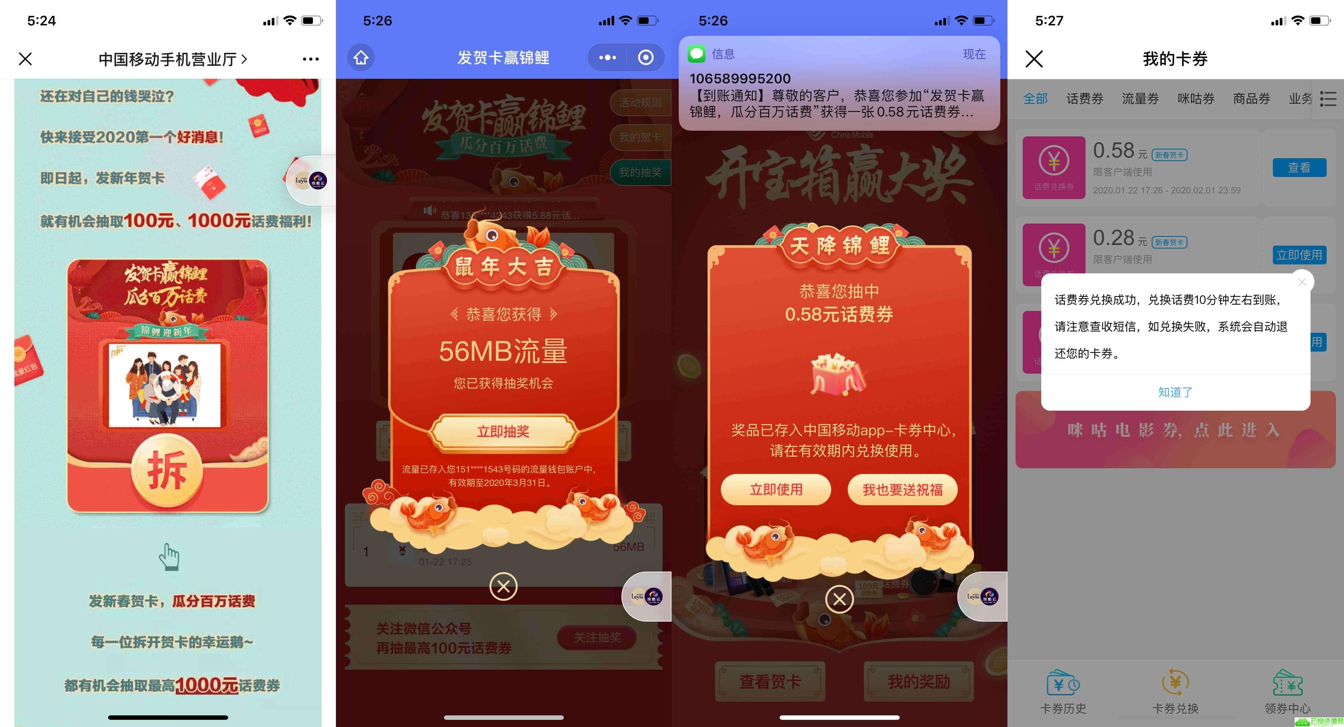 移动新年贺卡抽取话费流量