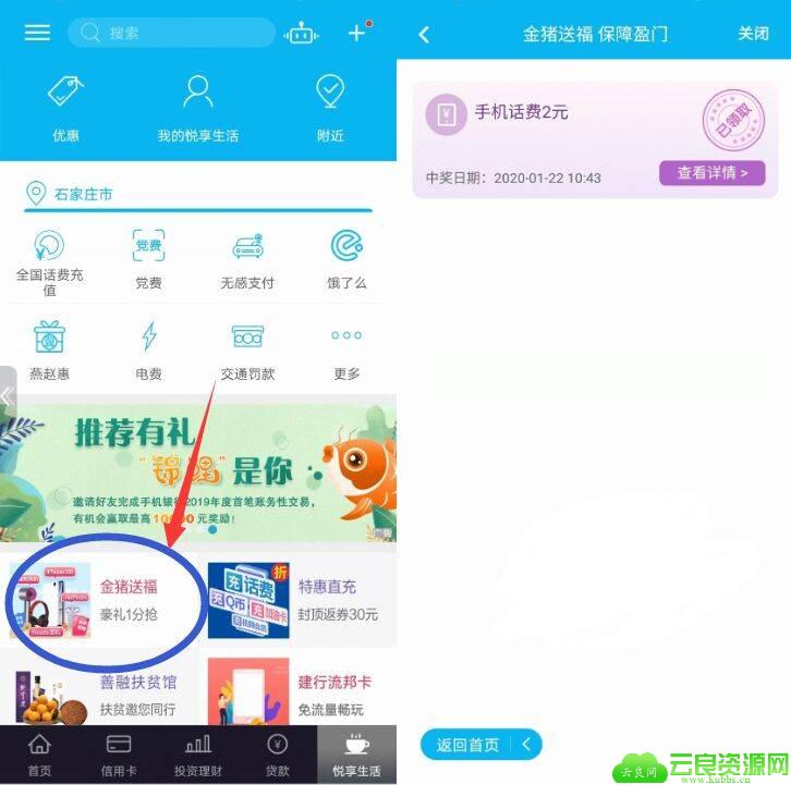 中国建设银行APP抽话费非必中