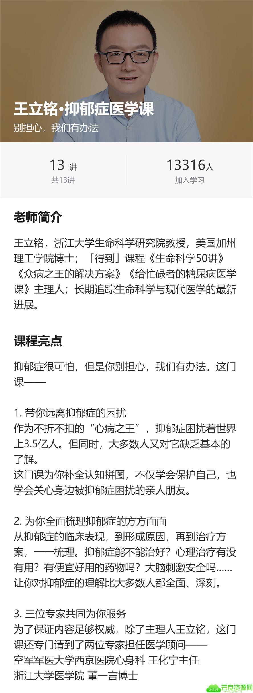 王立铭抑郁症医学课13讲