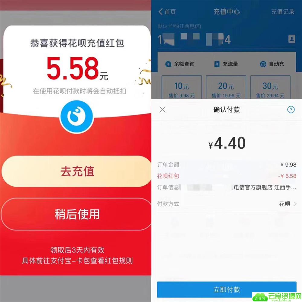免费领支付宝花呗红包充话费