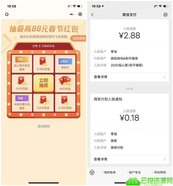 微保抽最高88元现金红包 亲测0.18元 黑号可推必中