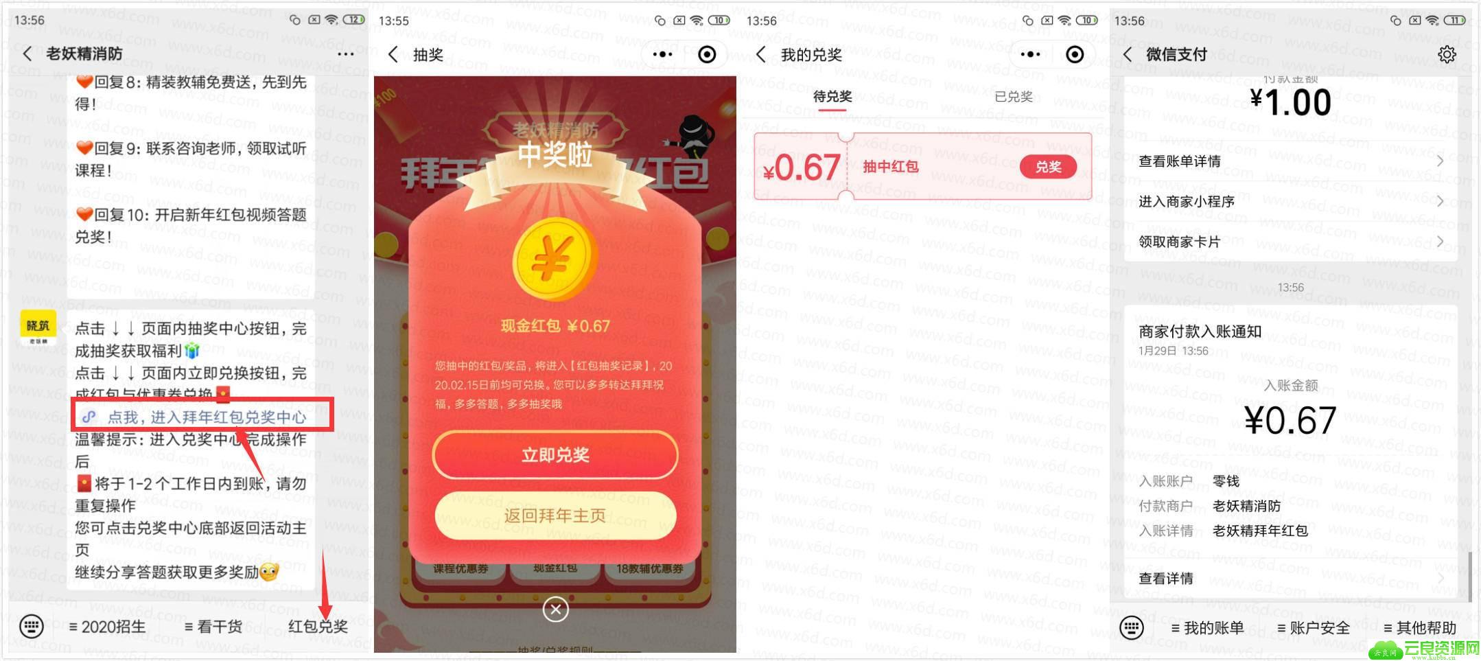 老妖精消防答题抽微信红包