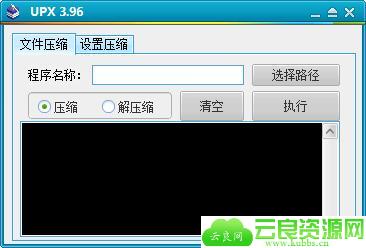 UPX 3.96 加壳脱壳工具单文件版