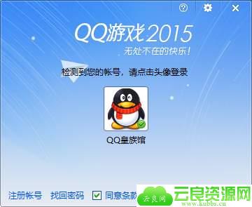 QQ游戏大厅2015多开去广告怀旧版