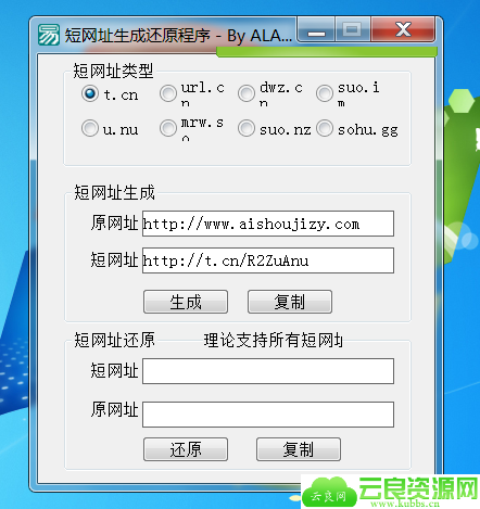 短网址生成加还原程序及易语言源码