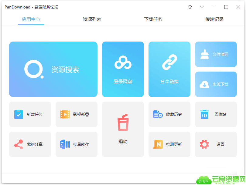 (破解限速)百度网盘下载工具 PanDownload v2.2.2