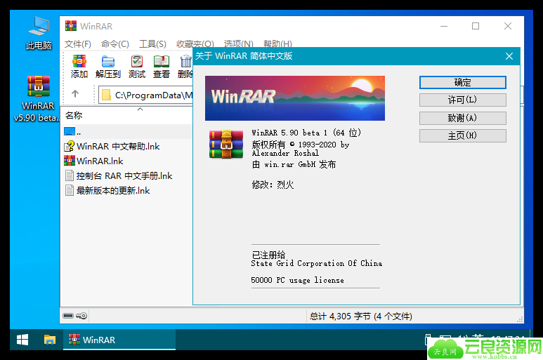 WinRAR 5.90 中文特别版