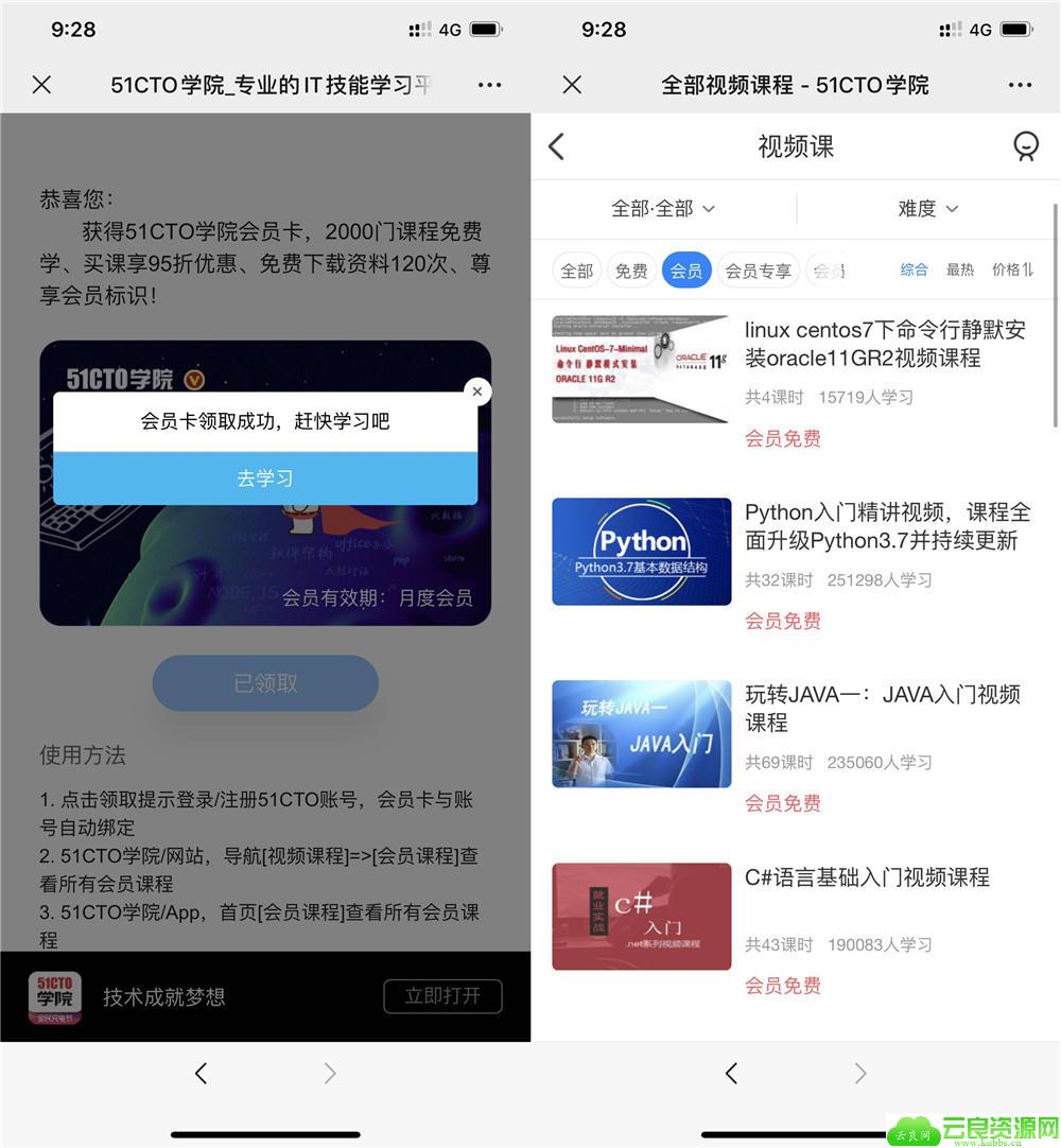 免费领51CTO学院会员卡