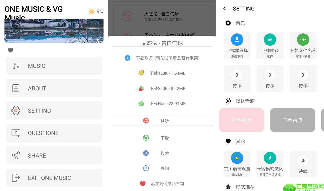 安卓ONE MUSIC无损音乐下载