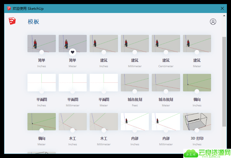 草图大师 SketchUp 2020