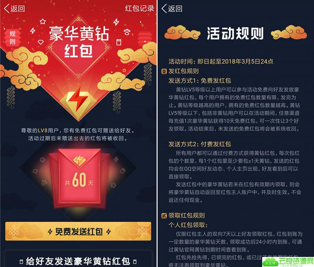 QQ豪华黄钻5级以上免费发红包