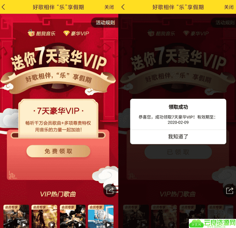 酷我音乐免费领取7天会员活动