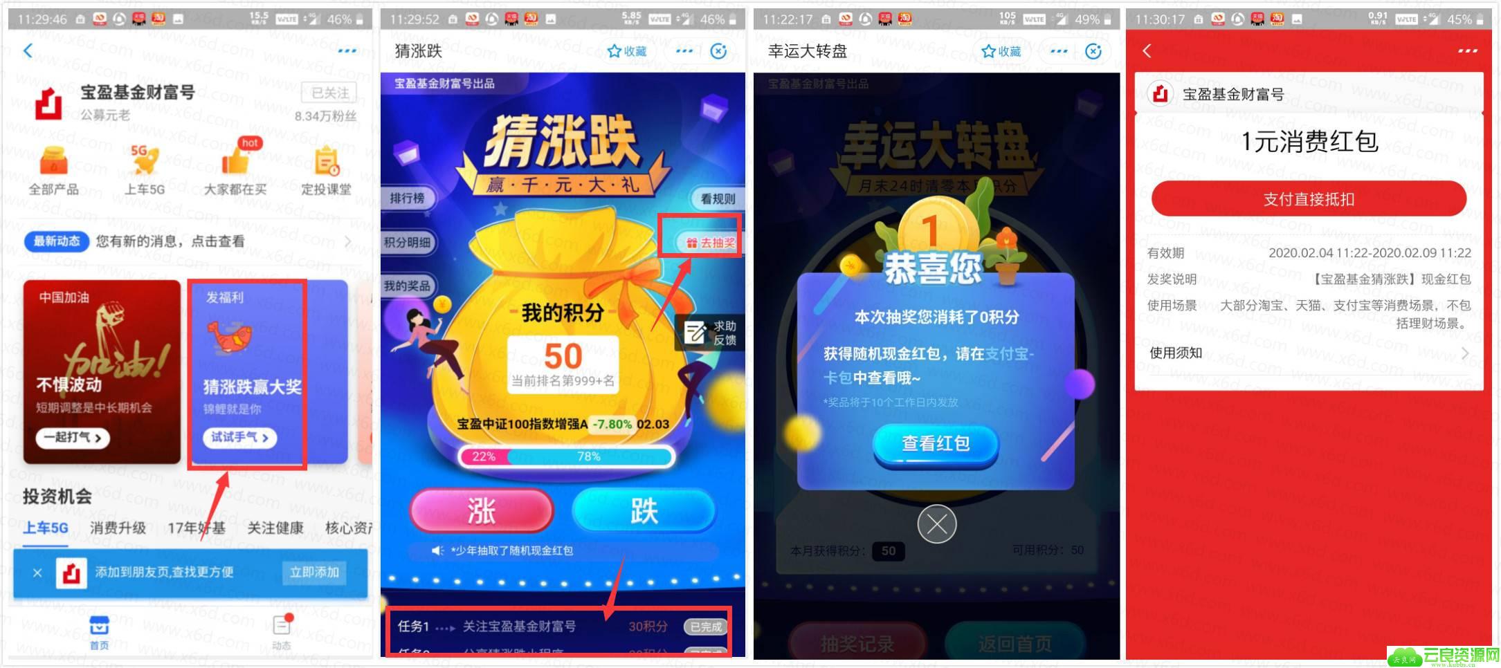 支付宝宝盈基金抽消费红包