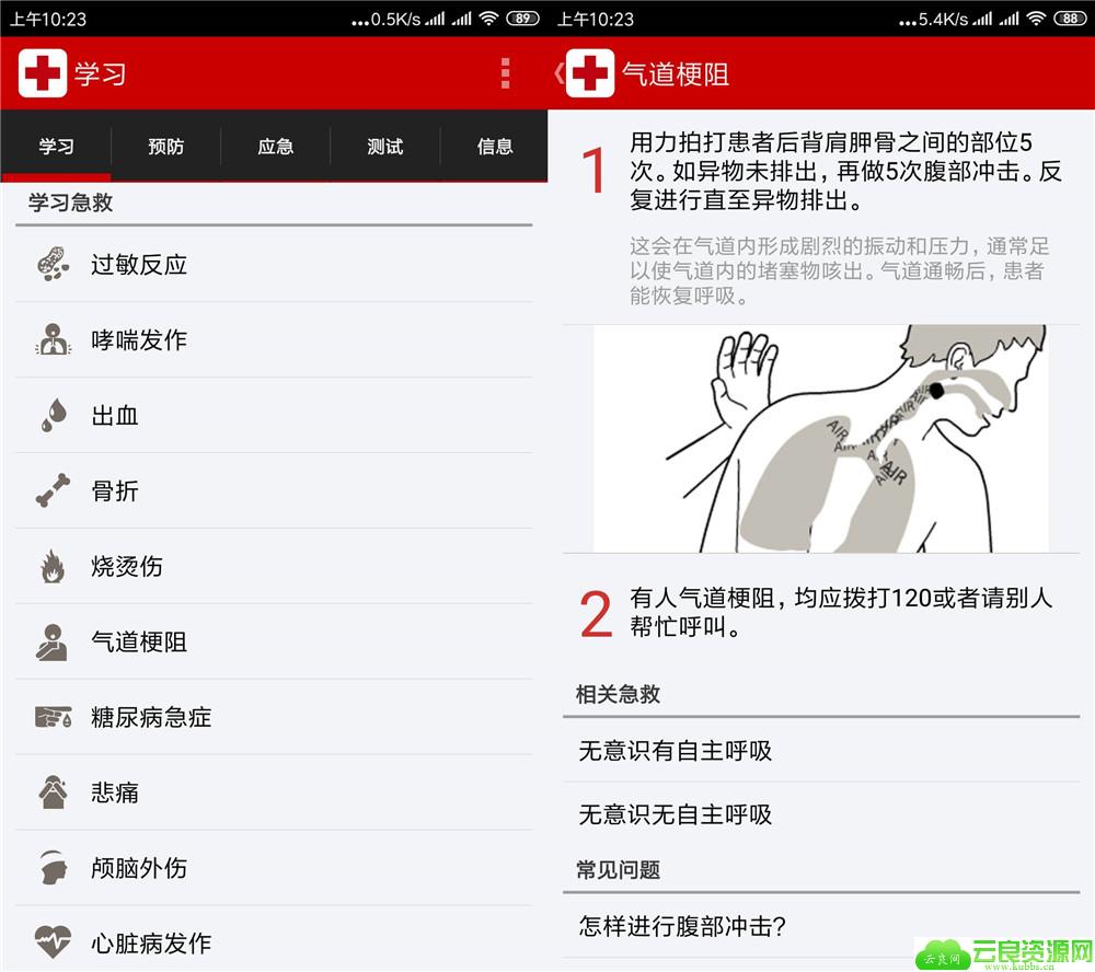 安卓急救v1.0.3 实用医疗知识