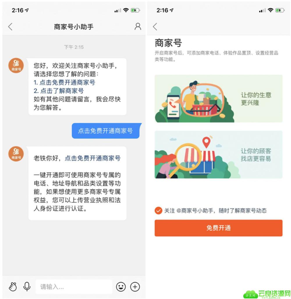 快手免费开通商家号方法