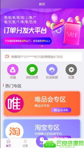 PHP全开源京东淘宝唯品会自动抢单系统源码