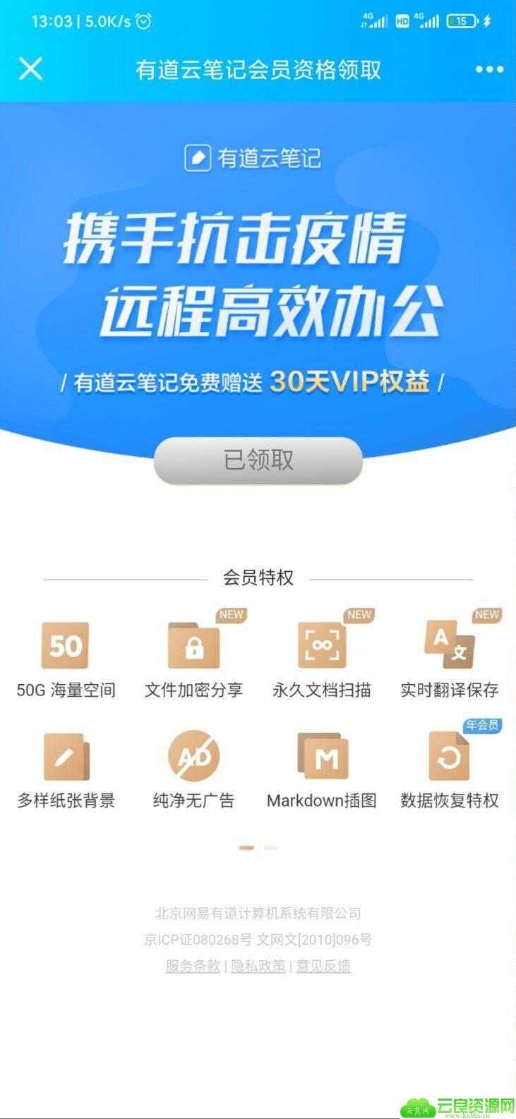 免费领一月有道云笔记会员