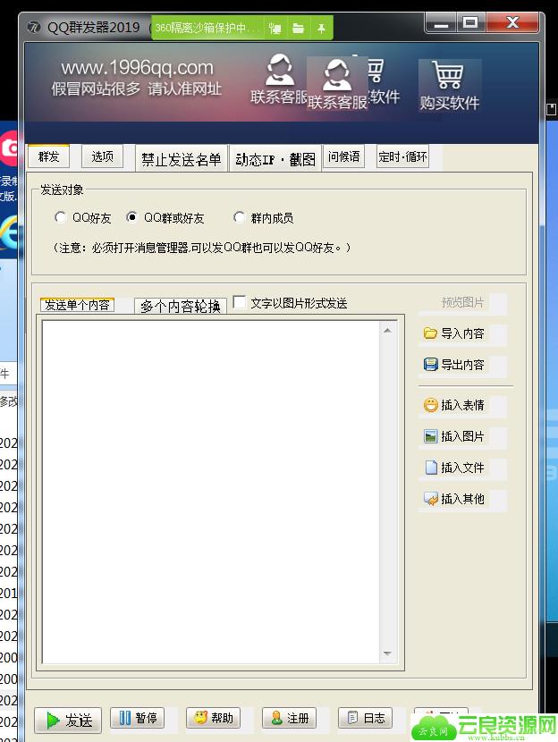 PC讯豪QQ群发器去后缀版