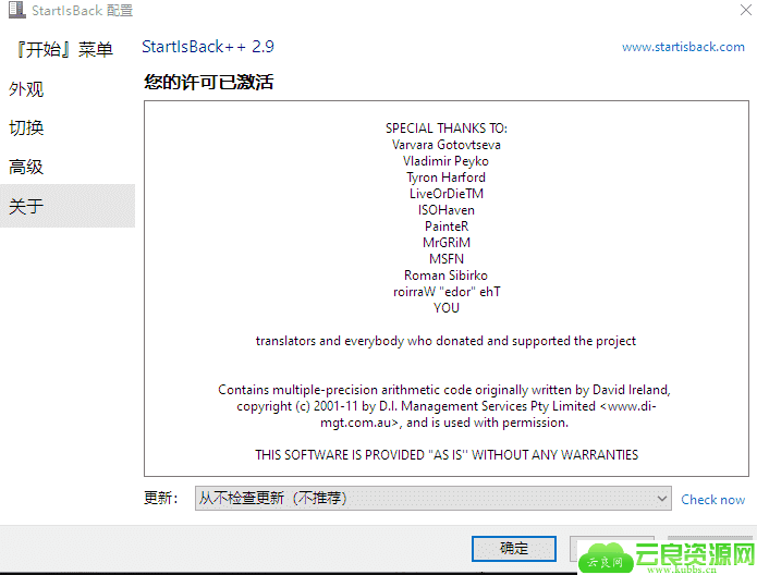 任务栏改色StartIsBack中文破解版V2.9