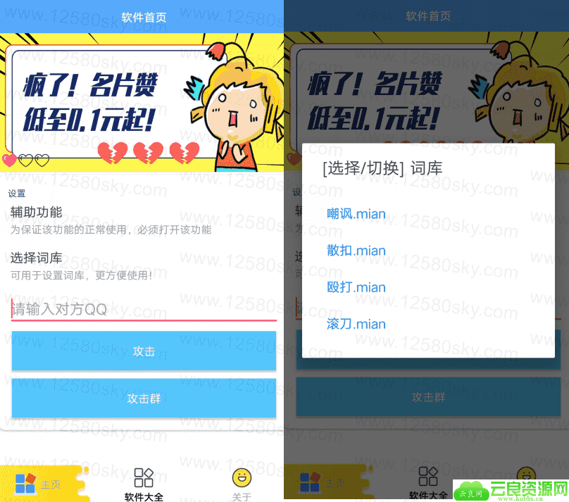 安卓QQ扣字助手2.0 自动扣字狂魔APP