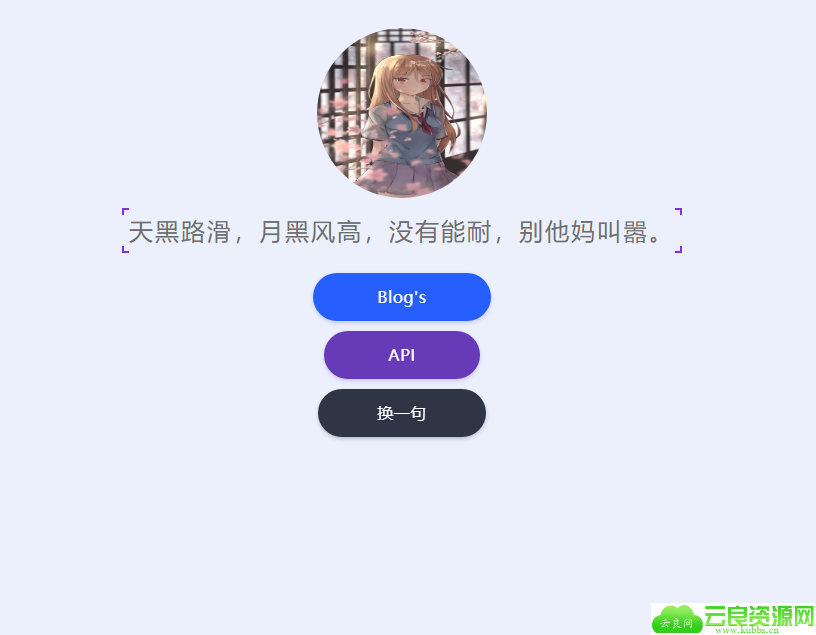 社会语录API，老铁！整一个？