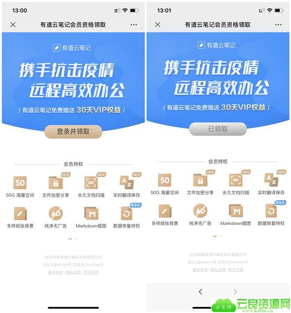 有道云笔记抗击疫情免费领取会员30天 数据会员 超大储存空间