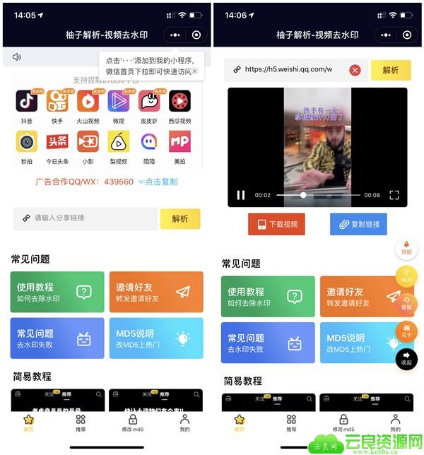 柚子解析小程序免费去抖音快手微视等平台视频水印 修改MD5