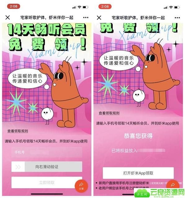 免费领取14天虾米音乐畅听会员体验特权