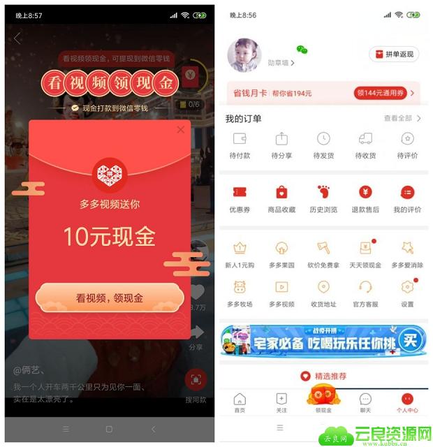 拼多多APP最新版免费领0.66秒到，限安卓！