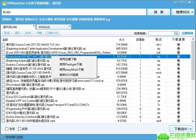 种子搜索P2Psearcher v8.8