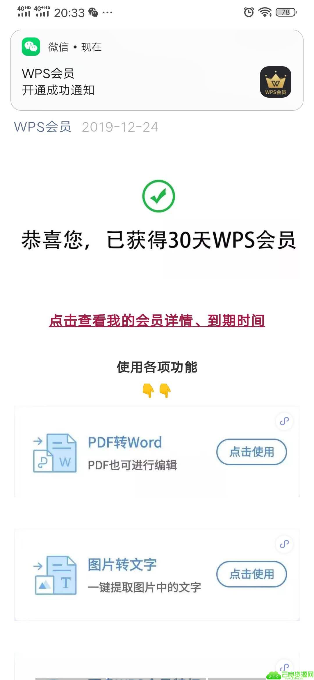 WPS免费领一个月会员