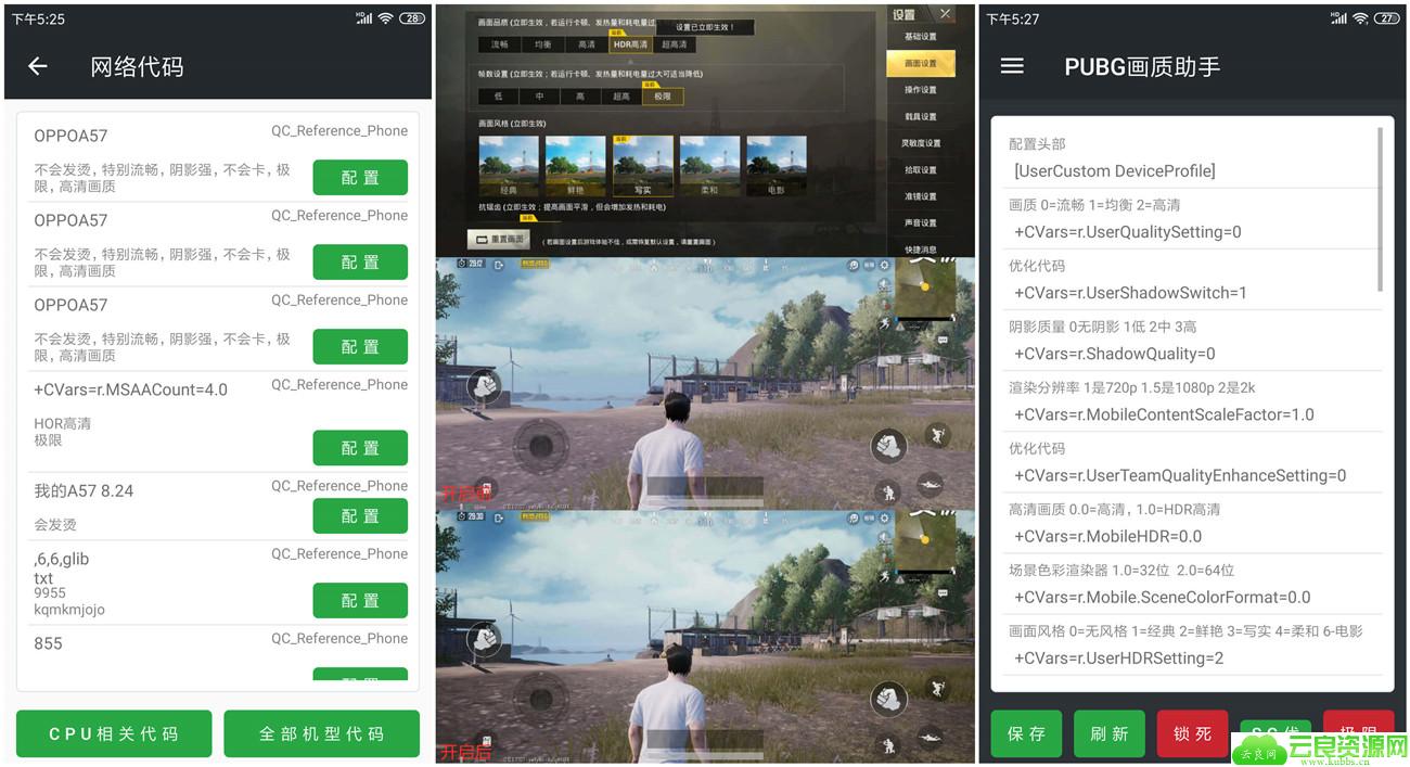 安卓和平精英PUBG画质助手