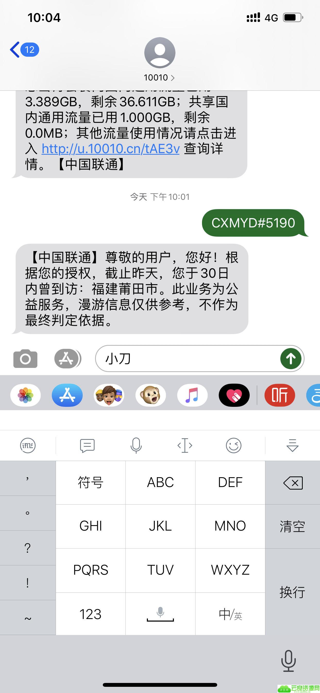 三大运营商查询个人轨迹证明