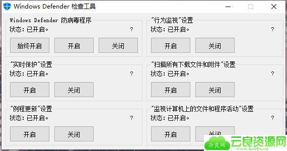 Windows Defender一键开启/禁用