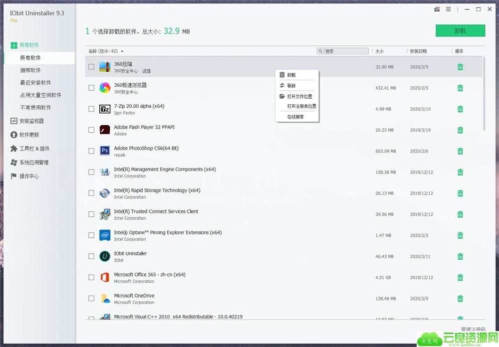 IObit Uninstaller 9.3.0.9便携版