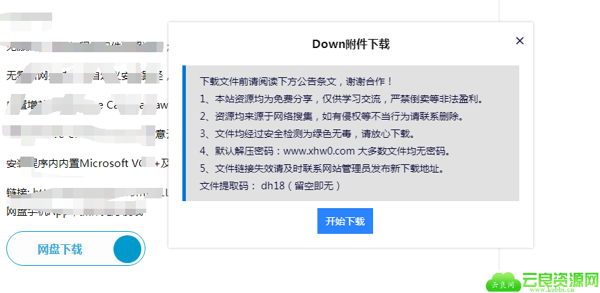 emlog附件下载插件弹窗式自适应版