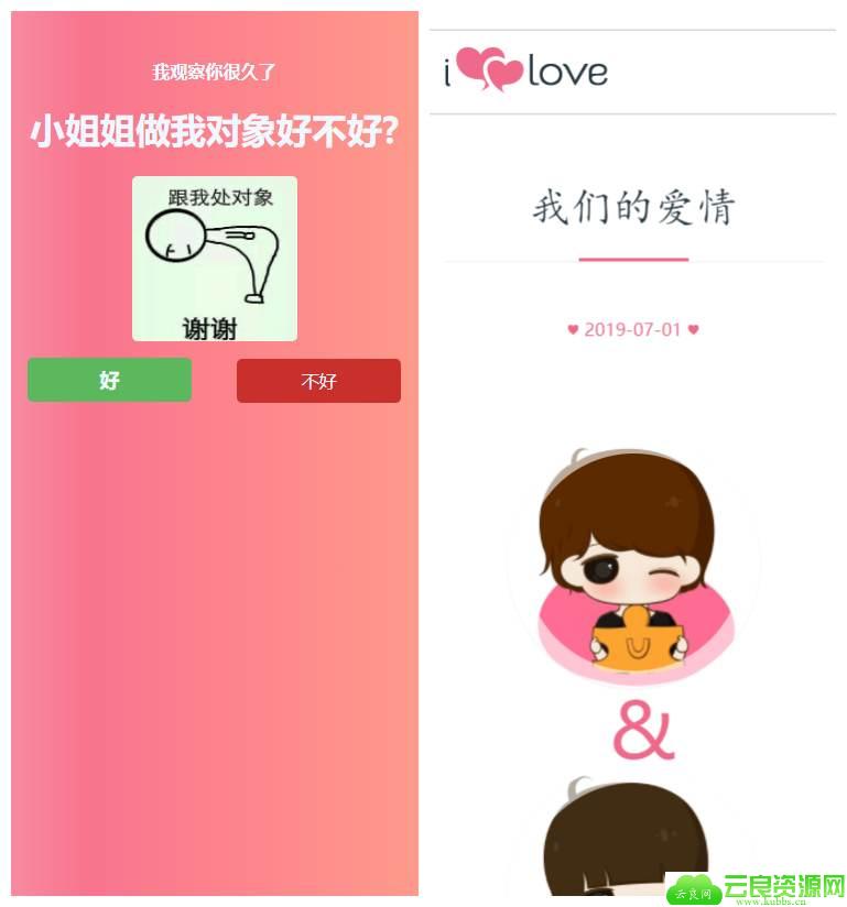 两款情人节表白网页自适应源码