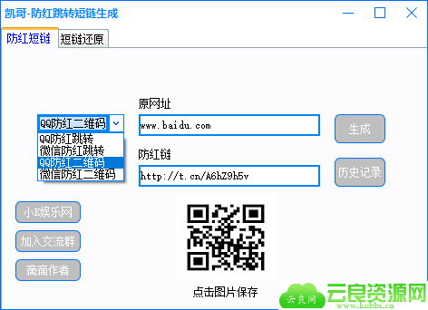 PC最新防红跳转短链生成软件