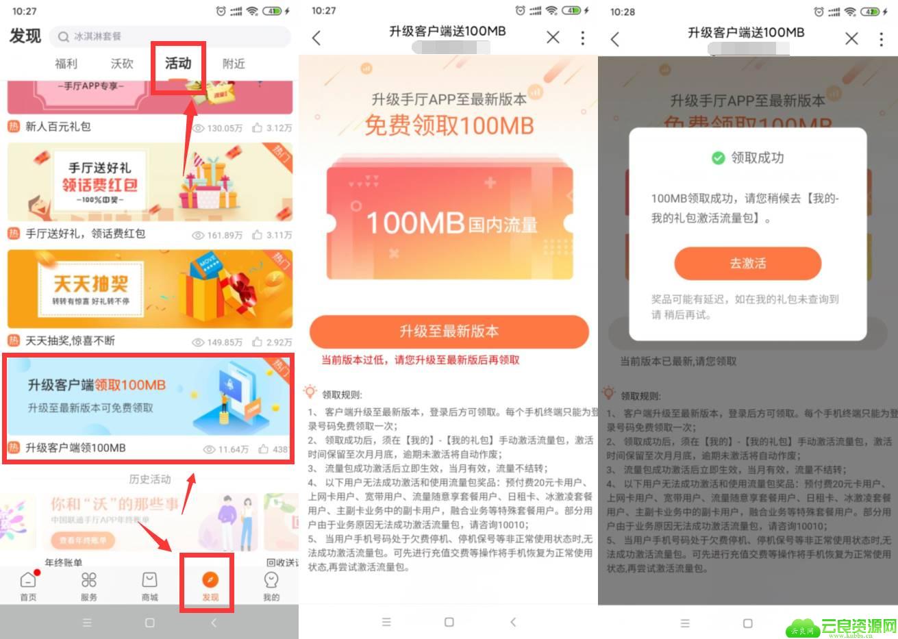 联通升级客户端领100M流量
