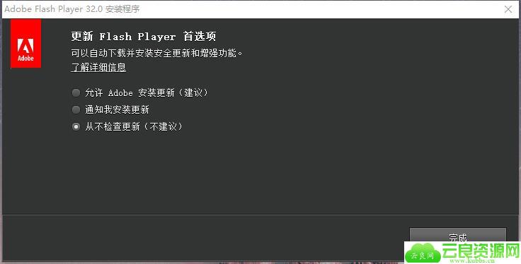 Adobe Flash Player解除限制版